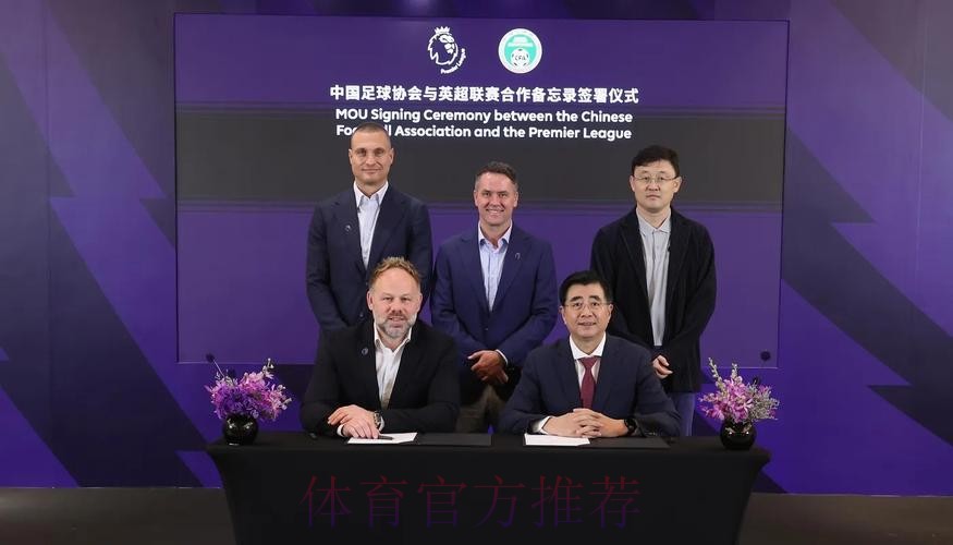 中国足协与内蒙古体育局签订合作备忘录