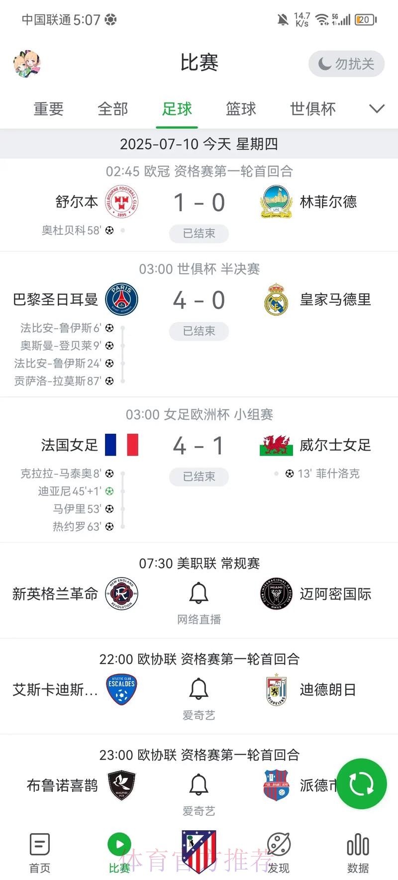 马竞官方声明：足球近来困难 向裁判们表达支持